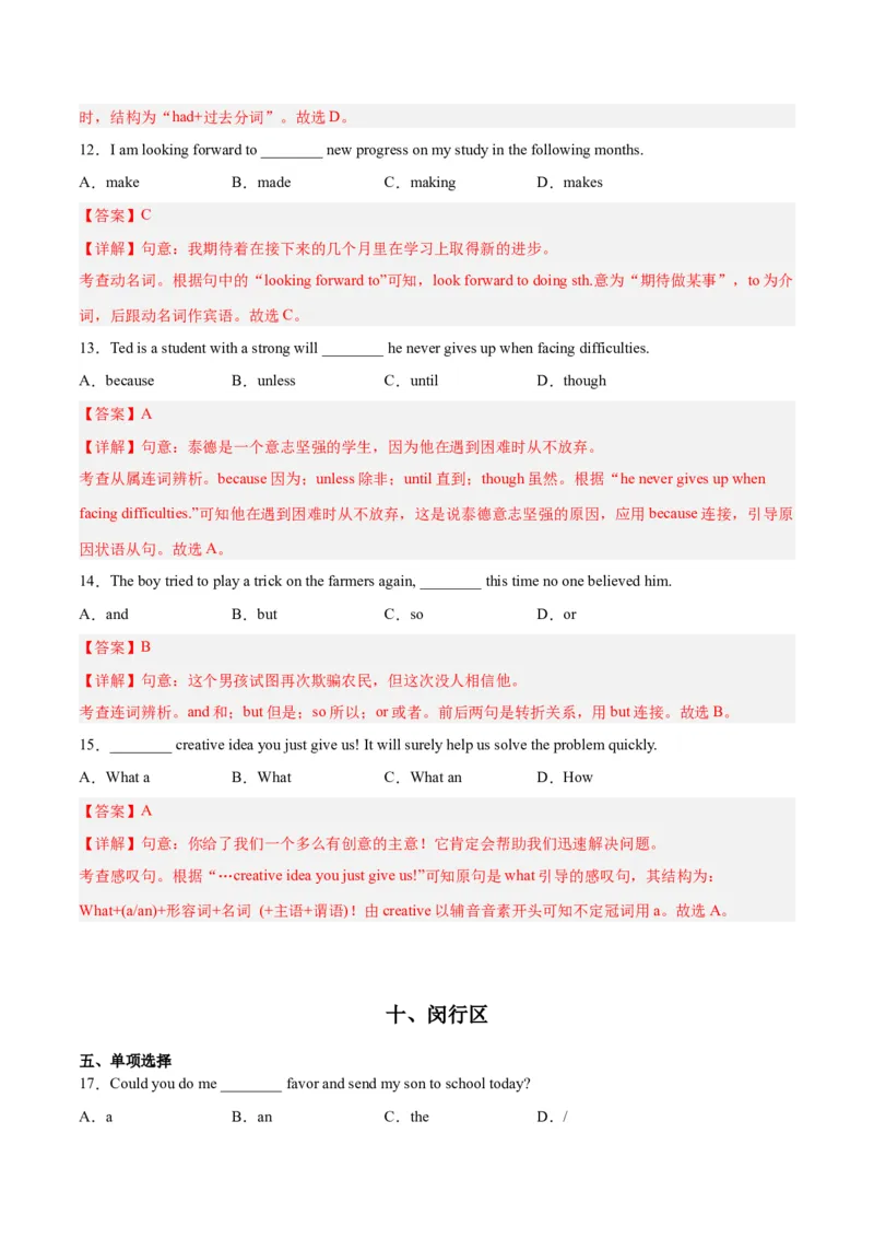 专题01单选题-学易金卷：2023年中考英语二模试题分项汇编（上海专用）（解析版）_0122026上海中考一模二模真题试卷_2025-2012年_3.上海中考英语一模二模（12-24）_二模（12年无音频）