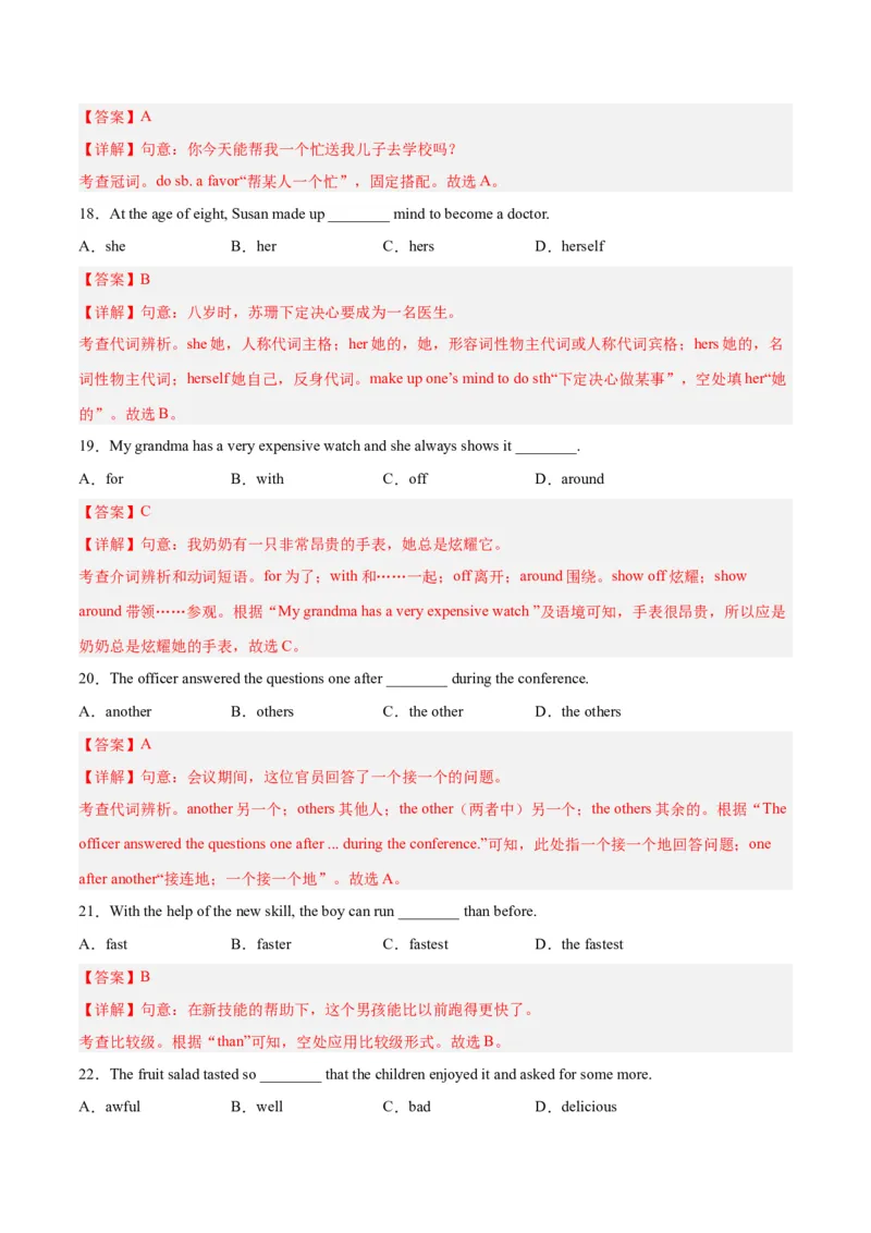 专题01单选题-学易金卷：2023年中考英语二模试题分项汇编（上海专用）（解析版）_0122026上海中考一模二模真题试卷_2025-2012年_3.上海中考英语一模二模（12-24）_二模（12年无音频）