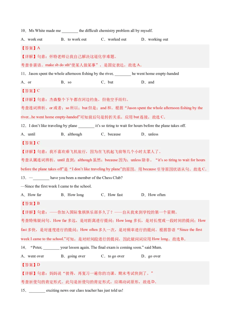 专题01单选题-学易金卷：2023年中考英语二模试题分项汇编（上海专用）（解析版）_0122026上海中考一模二模真题试卷_2025-2012年_3.上海中考英语一模二模（12-24）_二模（12年无音频）