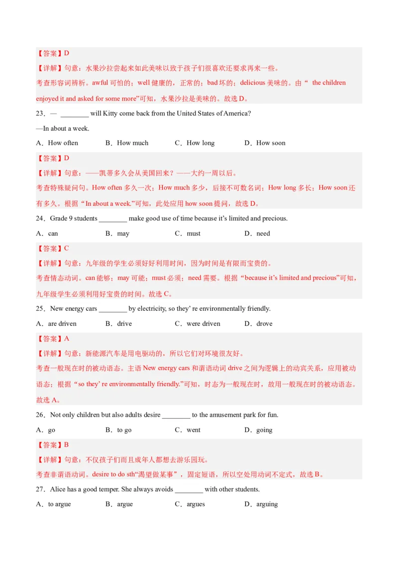 专题01单选题-学易金卷：2023年中考英语二模试题分项汇编（上海专用）（解析版）_0122026上海中考一模二模真题试卷_2025-2012年_3.上海中考英语一模二模（12-24）_二模（12年无音频）
