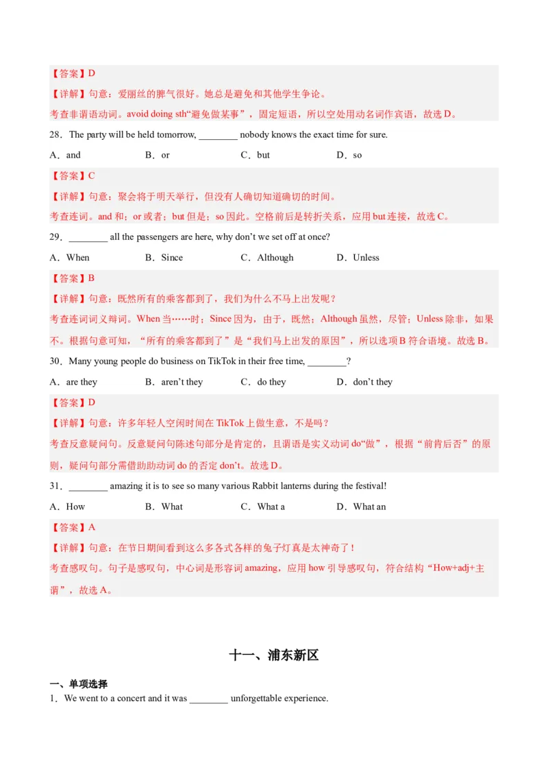 专题01单选题-学易金卷：2023年中考英语二模试题分项汇编（上海专用）（解析版）_0122026上海中考一模二模真题试卷_2025-2012年_3.上海中考英语一模二模（12-24）_二模（12年无音频）