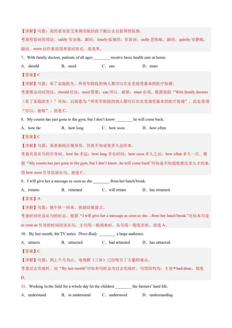 专题01单选题-学易金卷：2023年中考英语二模试题分项汇编（上海专用）（解析版）_0122026上海中考一模二模真题试卷_2025-2012年_3.上海中考英语一模二模（12-24）_二模（12年无音频）