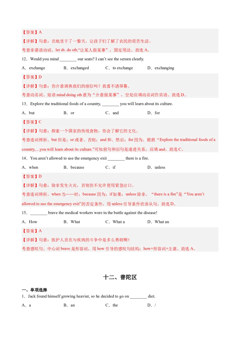 专题01单选题-学易金卷：2023年中考英语二模试题分项汇编（上海专用）（解析版）_0122026上海中考一模二模真题试卷_2025-2012年_3.上海中考英语一模二模（12-24）_二模（12年无音频）