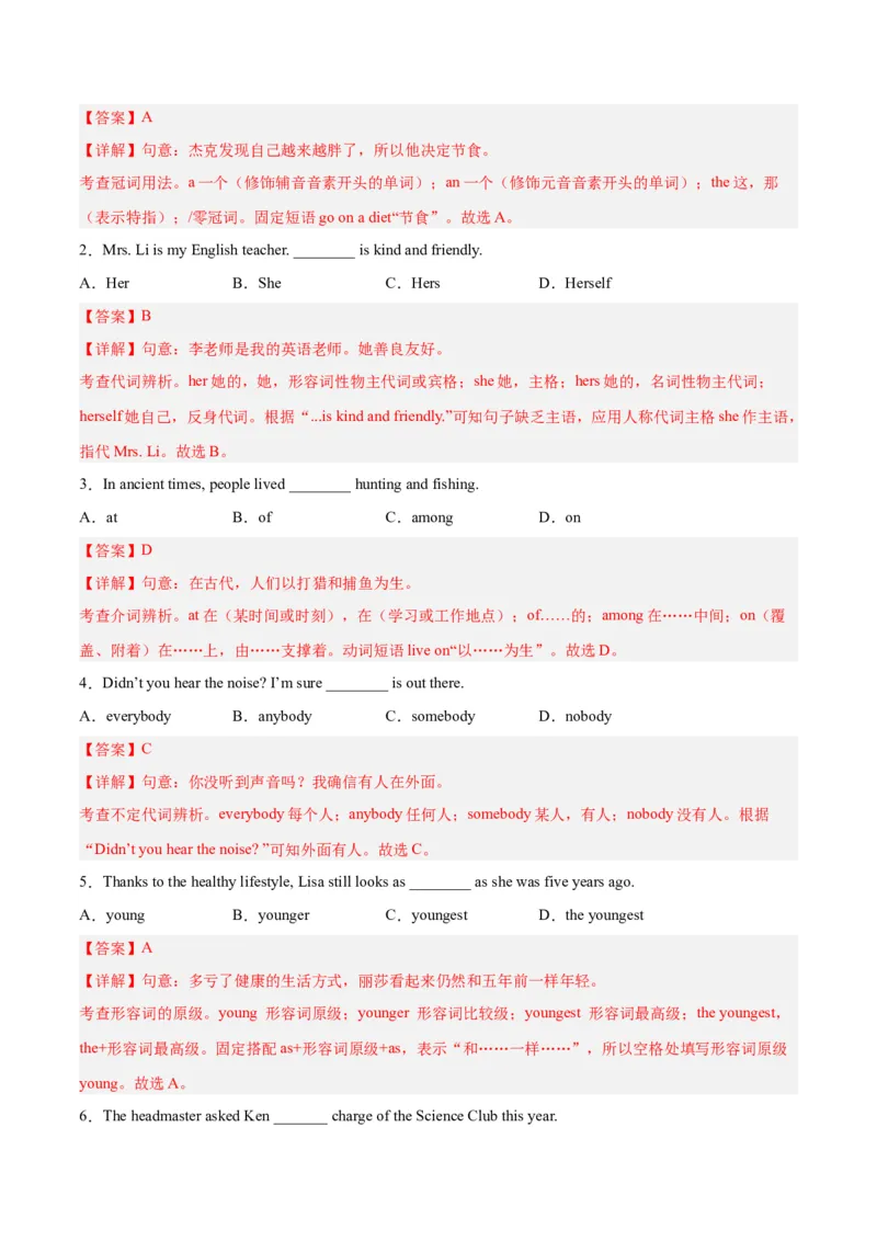 专题01单选题-学易金卷：2023年中考英语二模试题分项汇编（上海专用）（解析版）_0122026上海中考一模二模真题试卷_2025-2012年_3.上海中考英语一模二模（12-24）_二模（12年无音频）