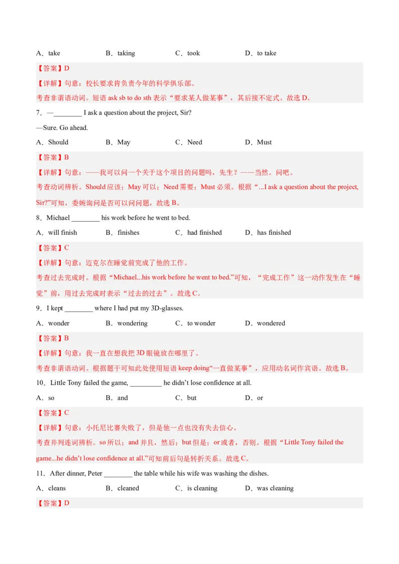 专题01单选题-学易金卷：2023年中考英语二模试题分项汇编（上海专用）（解析版）_0122026上海中考一模二模真题试卷_2025-2012年_3.上海中考英语一模二模（12-24）_二模（12年无音频）