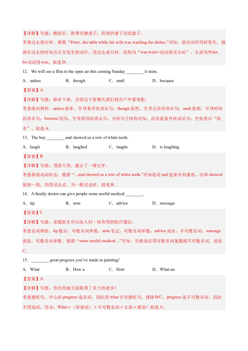 专题01单选题-学易金卷：2023年中考英语二模试题分项汇编（上海专用）（解析版）_0122026上海中考一模二模真题试卷_2025-2012年_3.上海中考英语一模二模（12-24）_二模（12年无音频）