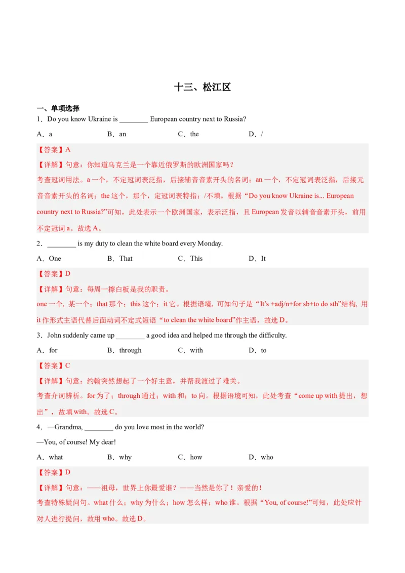 专题01单选题-学易金卷：2023年中考英语二模试题分项汇编（上海专用）（解析版）_0122026上海中考一模二模真题试卷_2025-2012年_3.上海中考英语一模二模（12-24）_二模（12年无音频）