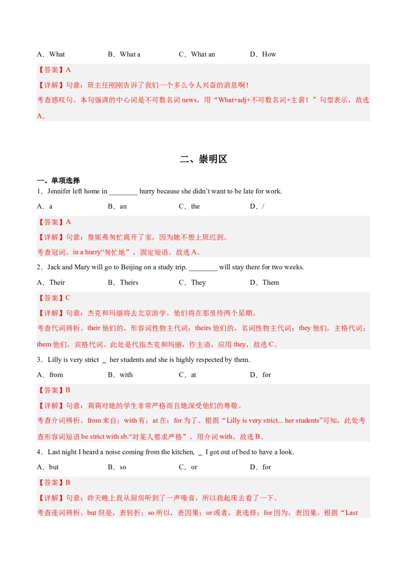 专题01单选题-学易金卷：2023年中考英语二模试题分项汇编（上海专用）（解析版）_0122026上海中考一模二模真题试卷_2025-2012年_3.上海中考英语一模二模（12-24）_二模（12年无音频）