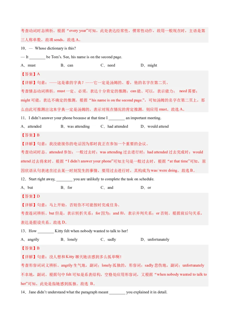 专题01单选题-学易金卷：2023年中考英语二模试题分项汇编（上海专用）（解析版）_0122026上海中考一模二模真题试卷_2025-2012年_3.上海中考英语一模二模（12-24）_二模（12年无音频）