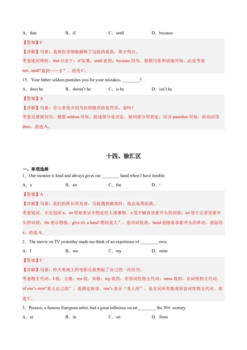 专题01单选题-学易金卷：2023年中考英语二模试题分项汇编（上海专用）（解析版）_0122026上海中考一模二模真题试卷_2025-2012年_3.上海中考英语一模二模（12-24）_二模（12年无音频）