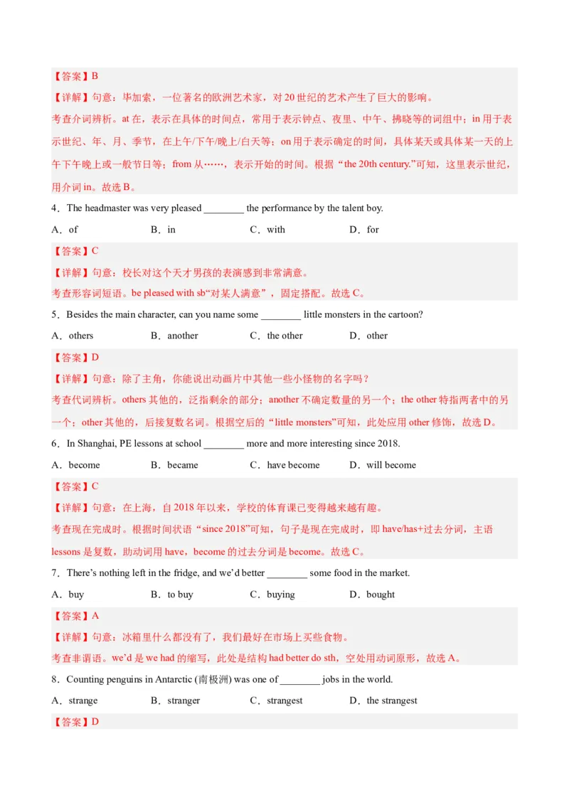 专题01单选题-学易金卷：2023年中考英语二模试题分项汇编（上海专用）（解析版）_0122026上海中考一模二模真题试卷_2025-2012年_3.上海中考英语一模二模（12-24）_二模（12年无音频）