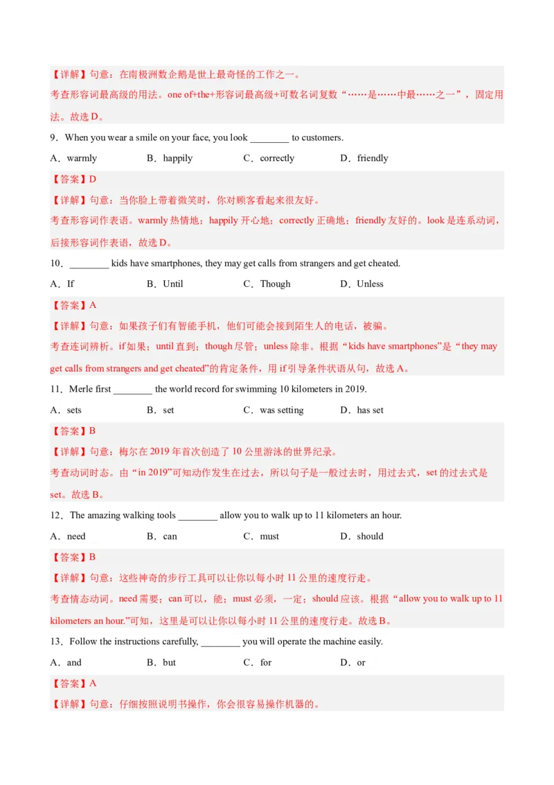 专题01单选题-学易金卷：2023年中考英语二模试题分项汇编（上海专用）（解析版）_0122026上海中考一模二模真题试卷_2025-2012年_3.上海中考英语一模二模（12-24）_二模（12年无音频）