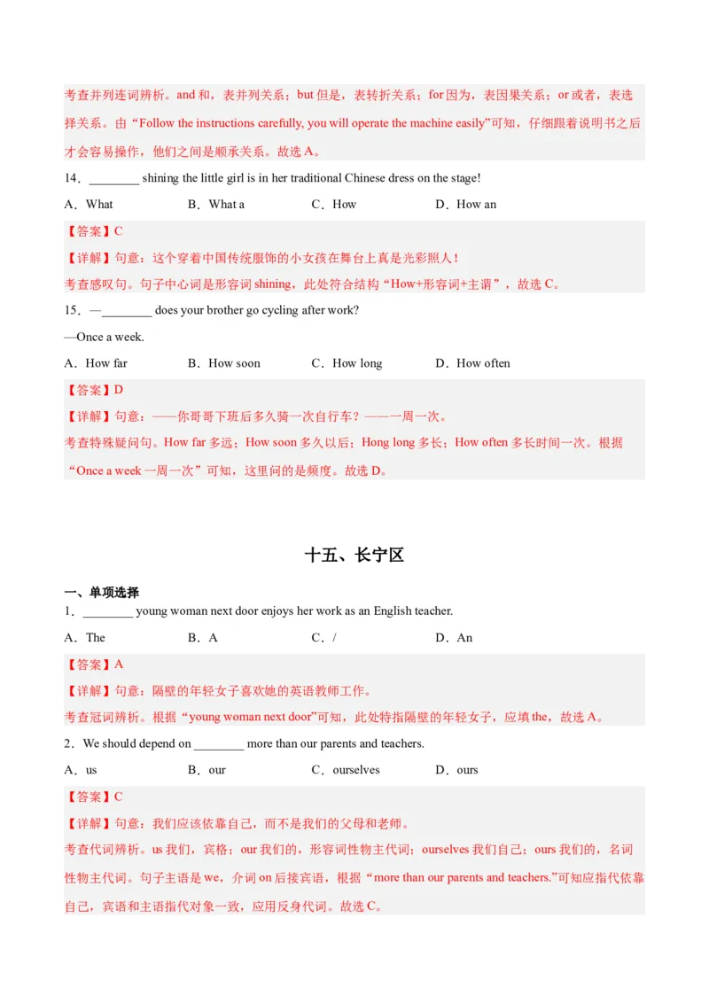专题01单选题-学易金卷：2023年中考英语二模试题分项汇编（上海专用）（解析版）_0122026上海中考一模二模真题试卷_2025-2012年_3.上海中考英语一模二模（12-24）_二模（12年无音频）
