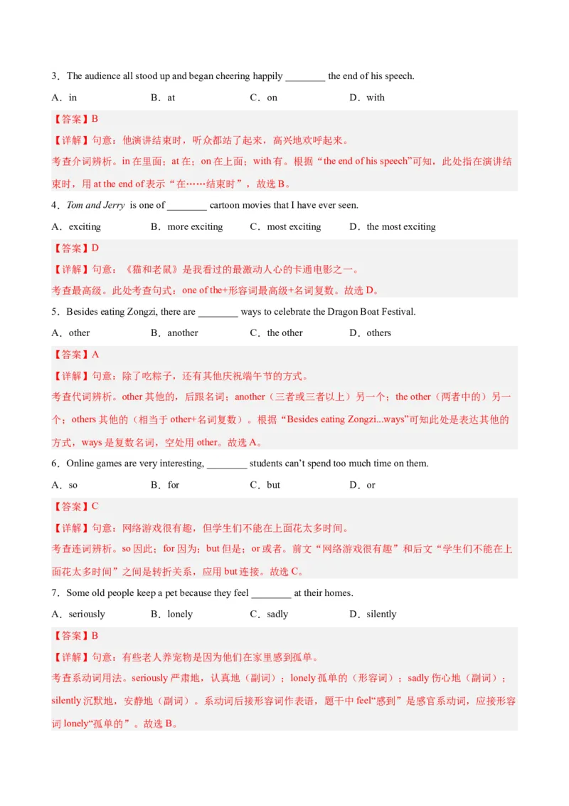 专题01单选题-学易金卷：2023年中考英语二模试题分项汇编（上海专用）（解析版）_0122026上海中考一模二模真题试卷_2025-2012年_3.上海中考英语一模二模（12-24）_二模（12年无音频）