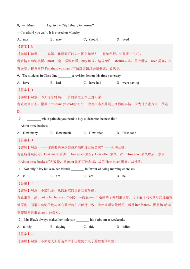 专题01单选题-学易金卷：2023年中考英语二模试题分项汇编（上海专用）（解析版）_0122026上海中考一模二模真题试卷_2025-2012年_3.上海中考英语一模二模（12-24）_二模（12年无音频）