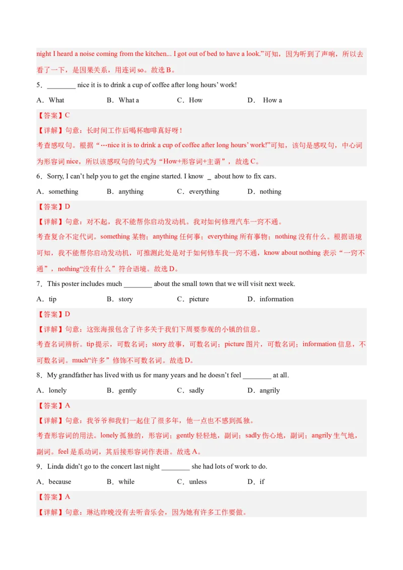 专题01单选题-学易金卷：2023年中考英语二模试题分项汇编（上海专用）（解析版）_0122026上海中考一模二模真题试卷_2025-2012年_3.上海中考英语一模二模（12-24）_二模（12年无音频）