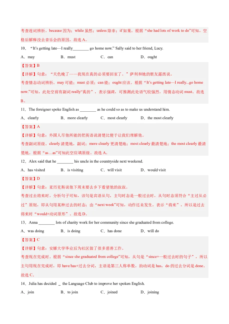 专题01单选题-学易金卷：2023年中考英语二模试题分项汇编（上海专用）（解析版）_0122026上海中考一模二模真题试卷_2025-2012年_3.上海中考英语一模二模（12-24）_二模（12年无音频）