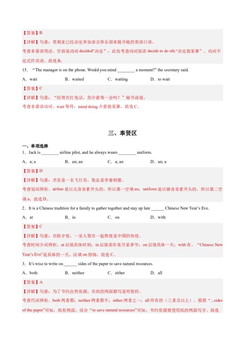 专题01单选题-学易金卷：2023年中考英语二模试题分项汇编（上海专用）（解析版）_0122026上海中考一模二模真题试卷_2025-2012年_3.上海中考英语一模二模（12-24）_二模（12年无音频）
