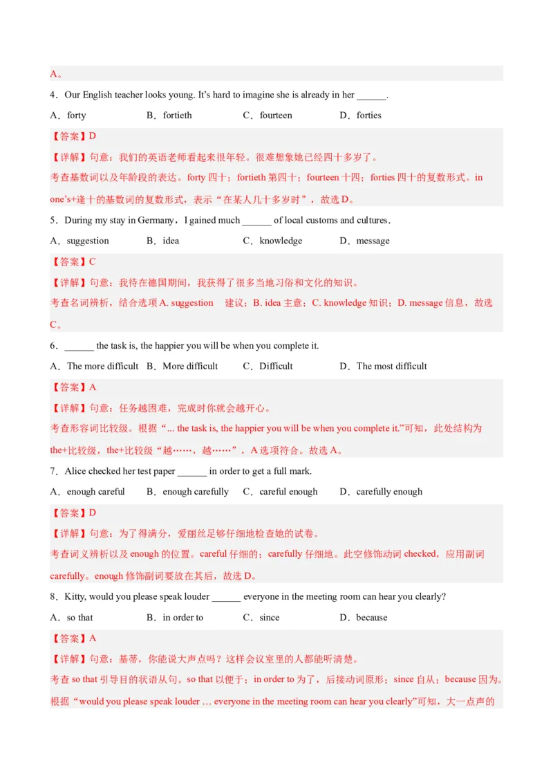 专题01单选题-学易金卷：2023年中考英语二模试题分项汇编（上海专用）（解析版）_0122026上海中考一模二模真题试卷_2025-2012年_3.上海中考英语一模二模（12-24）_二模（12年无音频）