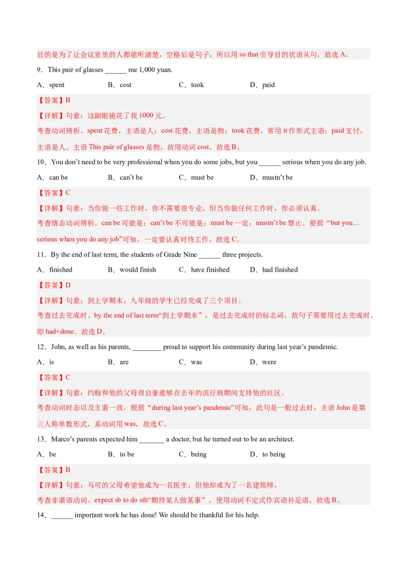 专题01单选题-学易金卷：2023年中考英语二模试题分项汇编（上海专用）（解析版）_0122026上海中考一模二模真题试卷_2025-2012年_3.上海中考英语一模二模（12-24）_二模（12年无音频）
