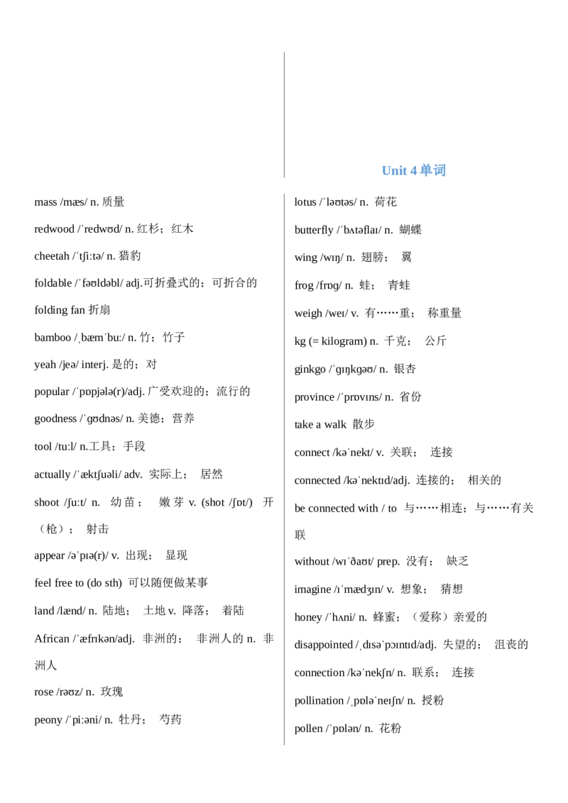 八上全册单词（背诵版）_最新人教版英语八年级上册_新版_初中英语8上新更新第二套可选择_07音频+视频_单词音频+单词默写