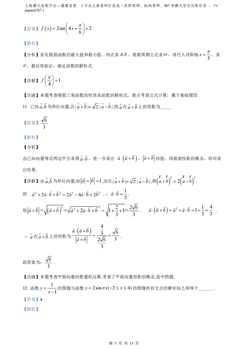 精品解析：上海市行知中学2022-2023学年高一下学期期中数学试题（解析版）_0122026上海中考一模二模真题试卷_2026年上海一模_上海1500初中高中试卷_高中_高一_下学期_2：期中