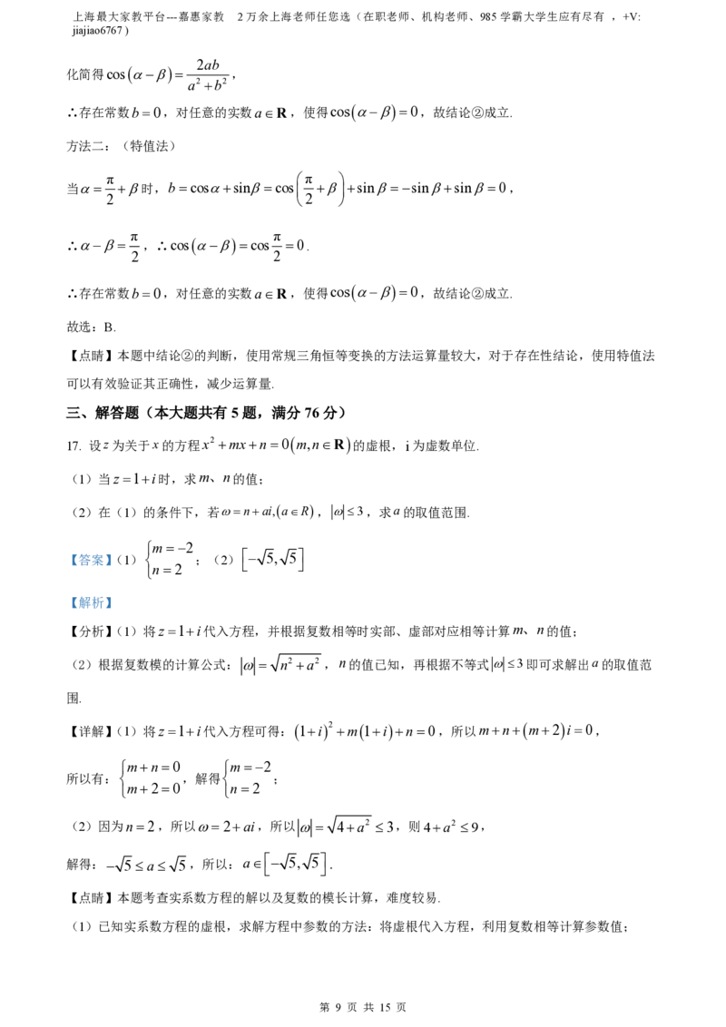 精品解析：上海市行知中学2022-2023学年高一下学期期中数学试题（解析版）_0122026上海中考一模二模真题试卷_2026年上海一模_上海1500初中高中试卷_高中_高一_下学期_2：期中