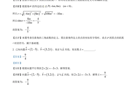 精品解析：上海市行知中学2022-2023学年高一下学期期中数学试题（解析版）_0122026上海中考一模二模真题试卷_2026年上海一模_上海1500初中高中试卷_高中_高一_下学期_2：期中