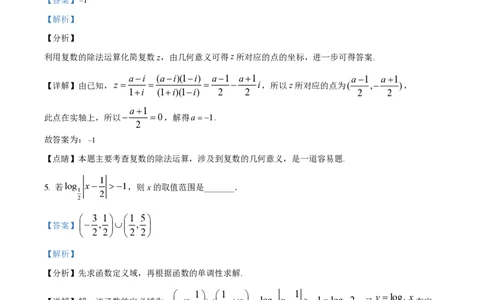 精品解析：上海市行知中学2022-2023学年高一下学期期中数学试题（解析版）_0122026上海中考一模二模真题试卷_2026年上海一模_上海1500初中高中试卷_高中_高一_下学期_2：期中
