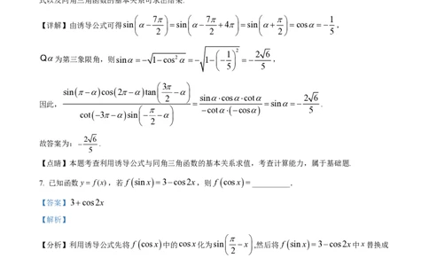 精品解析：上海市行知中学2022-2023学年高一下学期期中数学试题（解析版）_0122026上海中考一模二模真题试卷_2026年上海一模_上海1500初中高中试卷_高中_高一_下学期_2：期中