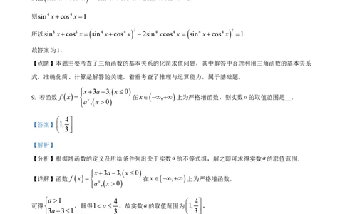精品解析：上海市行知中学2022-2023学年高一下学期期中数学试题（解析版）_0122026上海中考一模二模真题试卷_2026年上海一模_上海1500初中高中试卷_高中_高一_下学期_2：期中