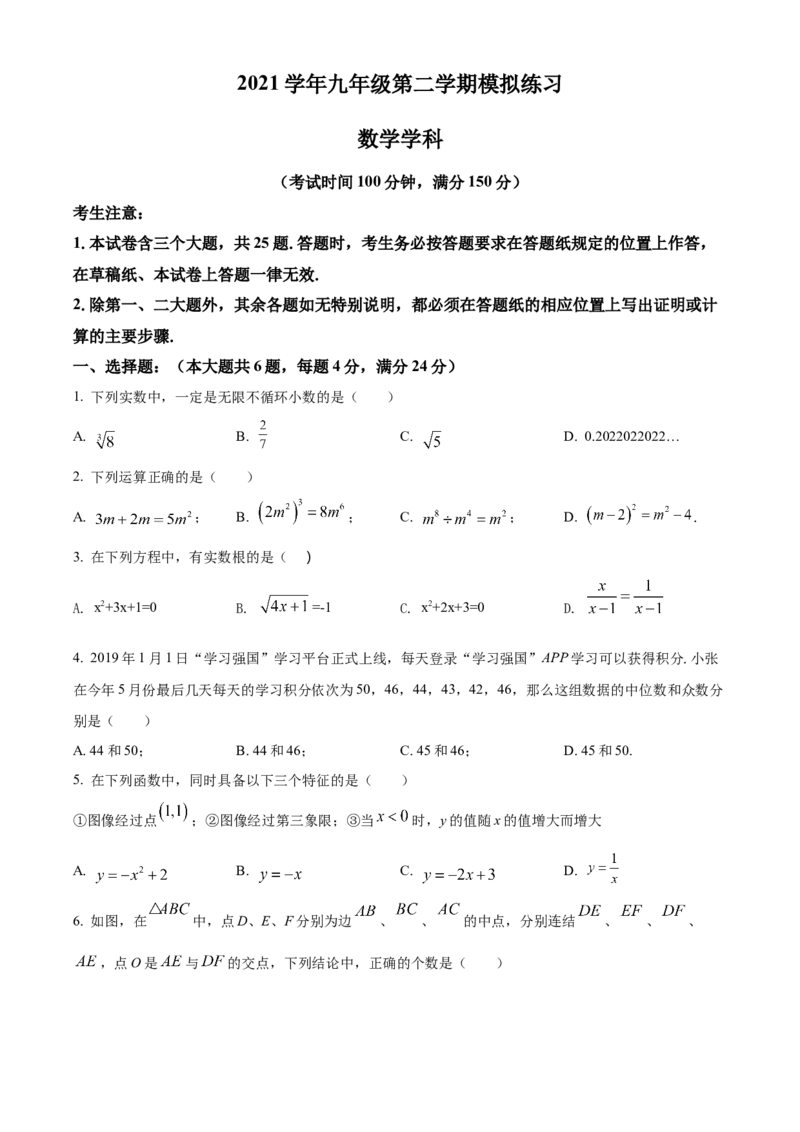 精品解析：2022年上海市闵行区九年级中考数学二模试题（原卷版）_0122026上海中考一模二模真题试卷_2025-2012年_2.上海中考数学一模二模（12-24）_二模