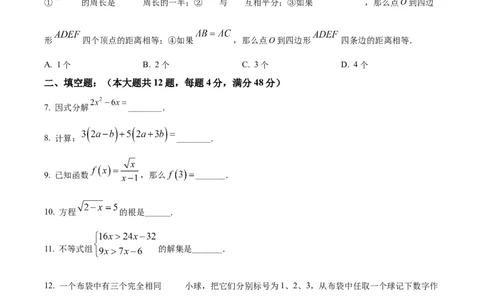 精品解析：2022年上海市闵行区九年级中考数学二模试题（原卷版）_0122026上海中考一模二模真题试卷_2025-2012年_2.上海中考数学一模二模（12-24）_二模