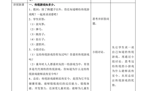 2.6传统游戏我会玩第一课时教案(1)_26新二年级道法下册（统编版）_版本二_教学设计_教案1