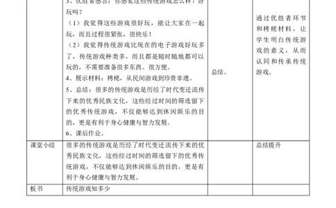 2.6传统游戏我会玩第一课时教案(1)_26新二年级道法下册（统编版）_版本二_教学设计_教案1