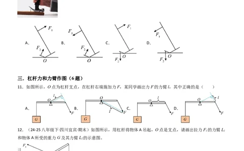 一、杠杆（重难点训练）（原卷版）_9上-初中物理苏科版(4)_04讲义（更新中）_一、杠杆（八大题型）（重难点训练）物理苏科版2024九年级上册