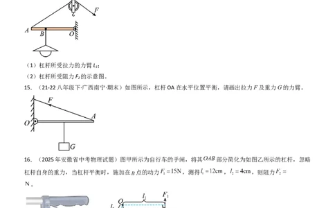 一、杠杆（重难点训练）（原卷版）_9上-初中物理苏科版(4)_04讲义（更新中）_一、杠杆（八大题型）（重难点训练）物理苏科版2024九年级上册