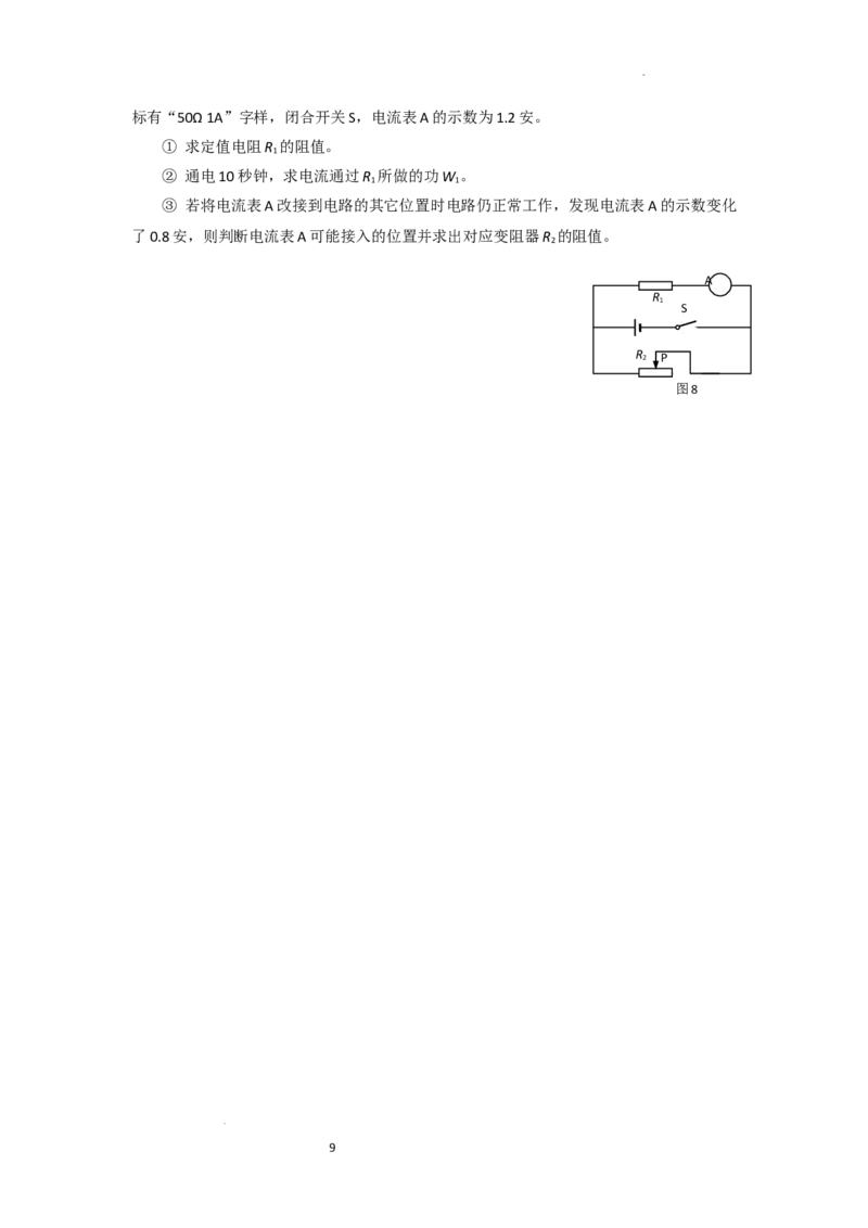 专题03电学压轴计算题2023年上海中考物理二模（4月）分类汇编（上海）_0122026上海中考一模二模真题试卷_2025-2012年_4.上海中考物理一模二模（14-24）_二模