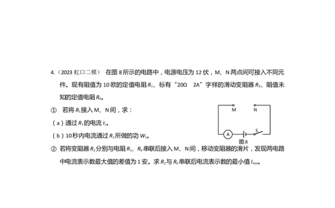 专题03电学压轴计算题2023年上海中考物理二模（4月）分类汇编（上海）_0122026上海中考一模二模真题试卷_2025-2012年_4.上海中考物理一模二模（14-24）_二模