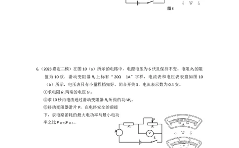 专题03电学压轴计算题2023年上海中考物理二模（4月）分类汇编（上海）_0122026上海中考一模二模真题试卷_2025-2012年_4.上海中考物理一模二模（14-24）_二模