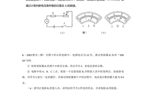 专题03电学压轴计算题2023年上海中考物理二模（4月）分类汇编（上海）_0122026上海中考一模二模真题试卷_2025-2012年_4.上海中考物理一模二模（14-24）_二模