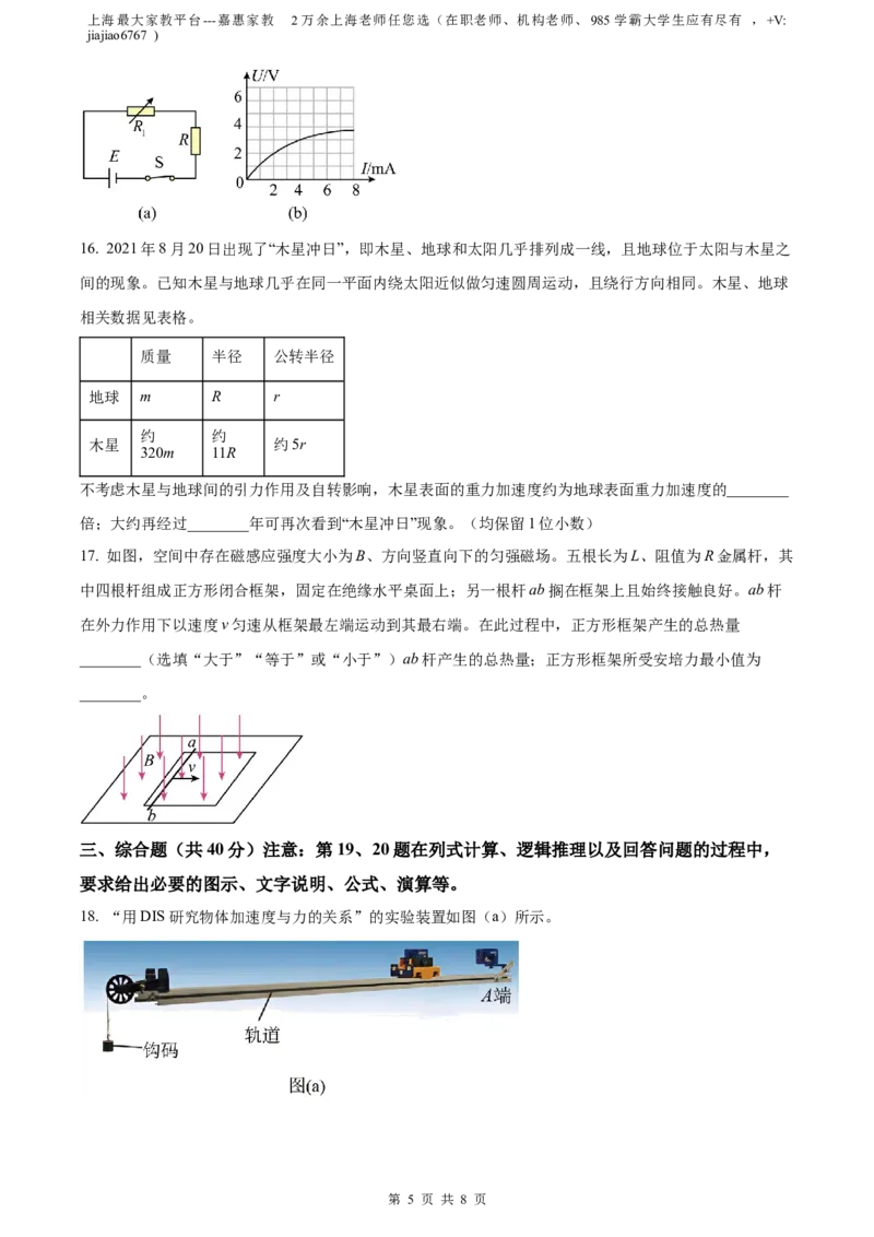 精品解析：上海市普陀区2022-2023学年高三上学期期末质量调研（一模）物理试题（原卷版）_0122026上海中考一模二模真题试卷_2026年上海一模_上海1500初中高中试卷_高中_高三_模拟卷