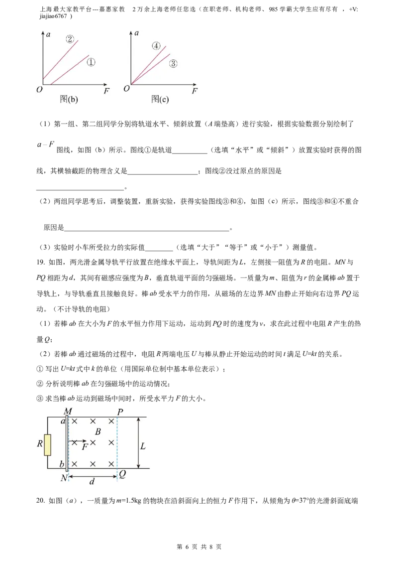 精品解析：上海市普陀区2022-2023学年高三上学期期末质量调研（一模）物理试题（原卷版）_0122026上海中考一模二模真题试卷_2026年上海一模_上海1500初中高中试卷_高中_高三_模拟卷