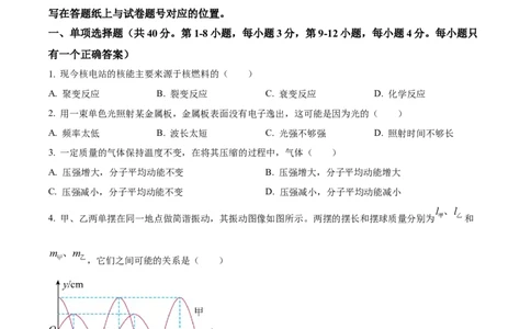 精品解析：上海市普陀区2022-2023学年高三上学期期末质量调研（一模）物理试题（原卷版）_0122026上海中考一模二模真题试卷_2026年上海一模_上海1500初中高中试卷_高中_高三_模拟卷