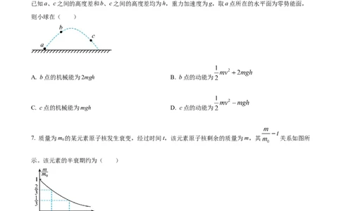 精品解析：上海市普陀区2022-2023学年高三上学期期末质量调研（一模）物理试题（原卷版）_0122026上海中考一模二模真题试卷_2026年上海一模_上海1500初中高中试卷_高中_高三_模拟卷