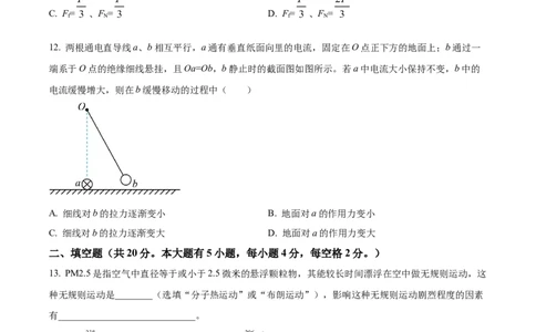 精品解析：上海市普陀区2022-2023学年高三上学期期末质量调研（一模）物理试题（原卷版）_0122026上海中考一模二模真题试卷_2026年上海一模_上海1500初中高中试卷_高中_高三_模拟卷
