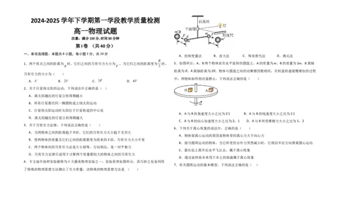 山东省济宁市微山县第二中学2024-2025学年高一3月月考物理试题_2025年03月试卷_0325山东省济宁市微山县第二中学2024-2025学年高一下学期3月教学质量检测