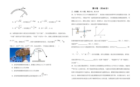 山东省济宁市微山县第二中学2024-2025学年高一3月月考物理试题_2025年03月试卷_0325山东省济宁市微山县第二中学2024-2025学年高一下学期3月教学质量检测