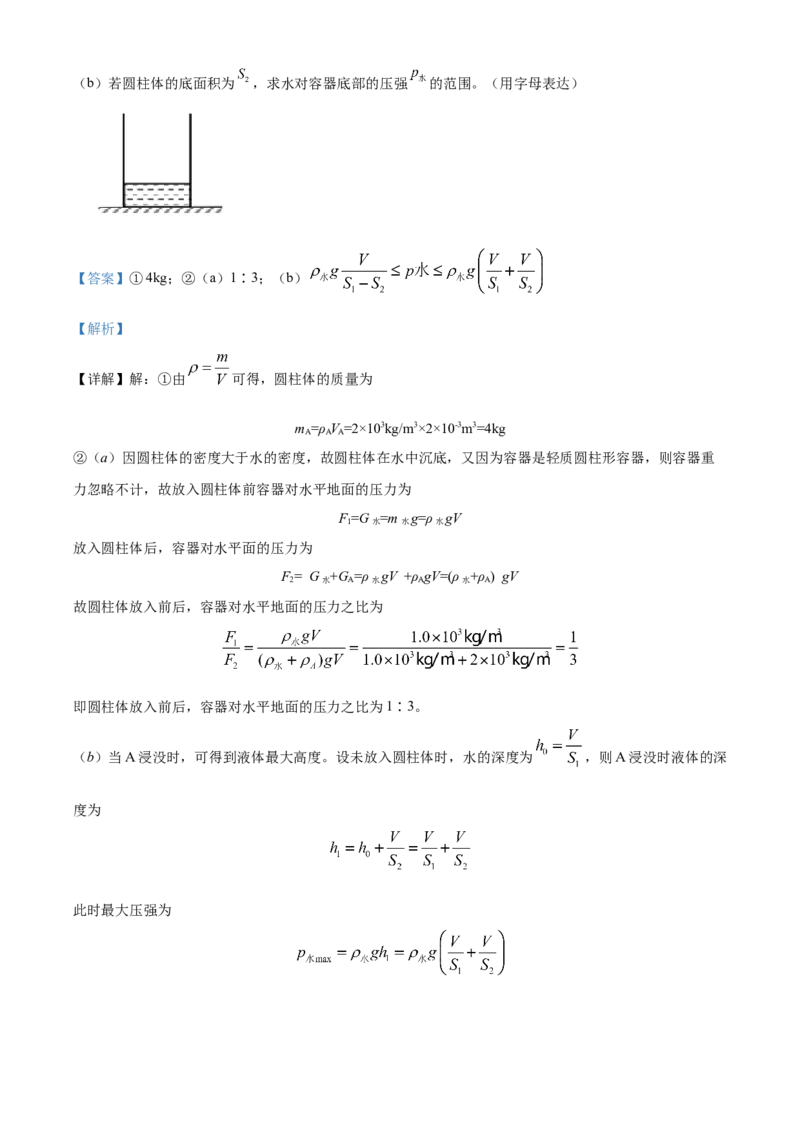 精品解析：2022年上海市普陀区中考二模物理试题（解析版）_0122026上海中考一模二模真题试卷_2025-2012年_4.上海中考物理一模二模（14-24）_二模_2022年上海市中考物理二模试卷（16份）