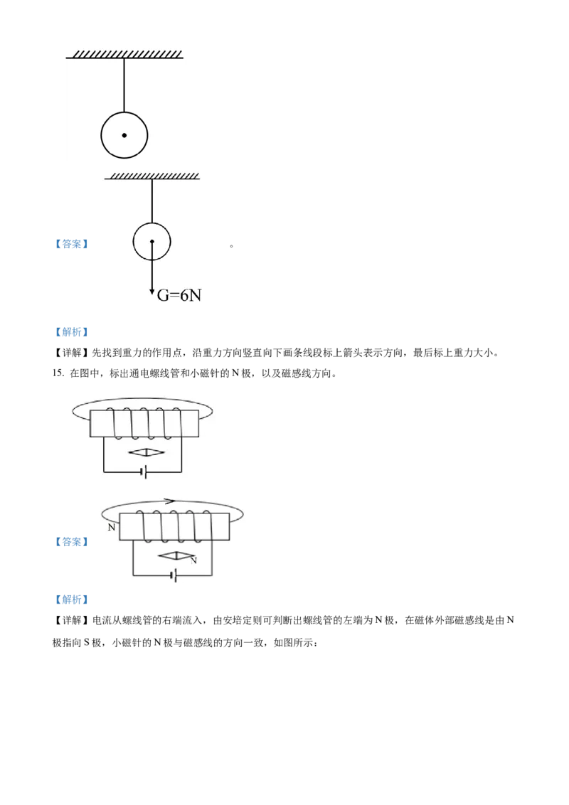 精品解析：2022年上海市普陀区中考二模物理试题（解析版）_0122026上海中考一模二模真题试卷_2025-2012年_4.上海中考物理一模二模（14-24）_二模_2022年上海市中考物理二模试卷（16份）